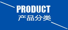 糟老头子破解版黄台產品分類